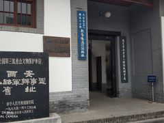-八路军西安办事处纪念馆