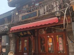 -爆肚冯(廊房二条店)