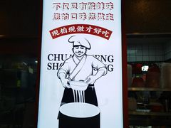 -胡大怪手工酸辣粉(安亭店)