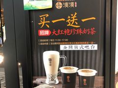 -湊湊火锅·茶憩(东城万达店)