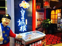 -皇城根·烤鸭·鱼头·家常菜(欧亚大观乐活城店)