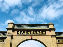 -西宁市东关清真大寺