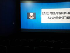 -幸福蓝海国际影城(上海三林店)
