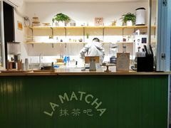 -LA MATCHA抹茶吧(进贤路店)