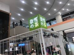 -奈雪的茶(市百一店)