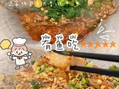-有鱼吃·纸包烤鱼(曲江创意谷店)
