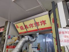 -好可爱经典炸炸炸·炸鲜奶(长郡老店)