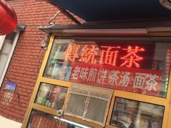 门面-津门红姐熟梨糕茶汤糕干(爱国道店)