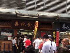 -荔林食店(西华路店)