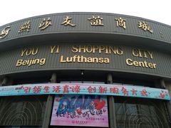 -燕莎友谊商城(亮马桥店)