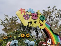 -厦门方特梦幻王国