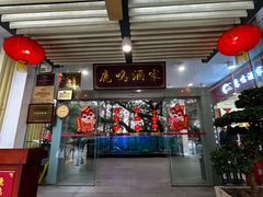 -鹿鸣酒家(越秀店)