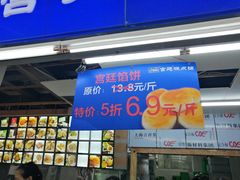 -宫廷糕点铺