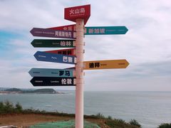 -漳州滨海火山岛自然生态风景区