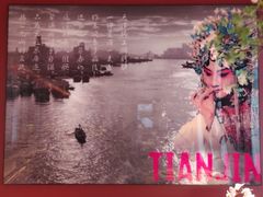-俏江南天津时尚曲艺主题餐厅(马场道店)