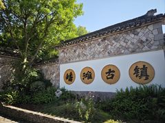 -皤滩古镇