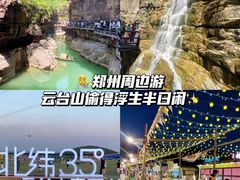 -云台山风景名胜区