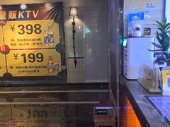 -宝乐星量贩KTV(莲升路店)