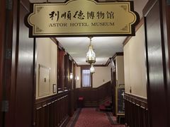 -利顺德博物馆