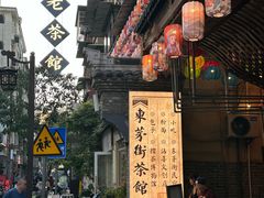 -東茅街茶馆
