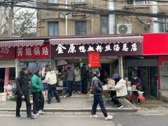 -金原鸭血粉丝汤总店(锁金村店)