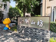 -徐家汇源景区-衡山坊