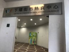 门面-下环街市熟食中心