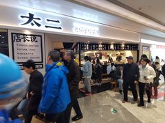 -太二酸菜鱼(福州泰禾店)