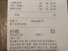 账单-好人民间小吃·番茄鱼酸菜鱼(木渎悠方店)