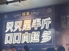 -蛙宴·美蛙火锅基地(万象城店)