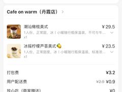 -Cafe on warm(丹霞店)