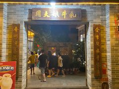 -周大娘牛乳(旧寨古村总店)