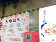 -秀妈厨房(灰汤老店)