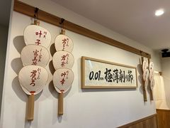 -面屋 猪一