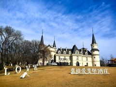 -北京张裕爱斐堡酒庄