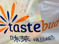 -味莱精品超市(夏都小镇新舍汇店)