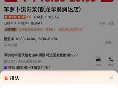 -笨罗卜浏阳菜馆(龙华鹏润达店)