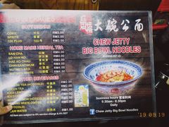 菜单-姓周桥大碗公面