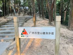 -火炉山森林公园