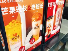 -兵立王鲜果茶·奶茶(马家巷一店)