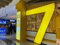 -7分甜(雨花客厅店)
