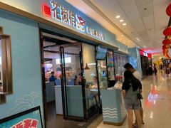 门面-花椒俏川菜小馆(南海万达店)