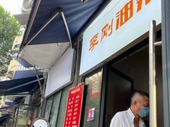 -李刚油条