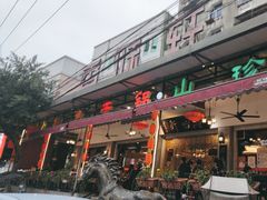 -香味轩(北海路店)