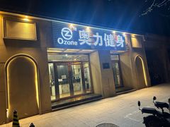 -奥力健身游泳俱乐部(华悦店)