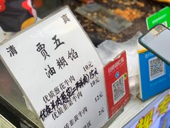 -贾五油糊馅