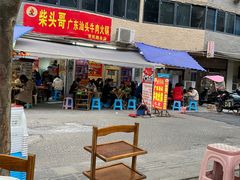 门面-柴头哥·牛肉火锅(爱民路店)