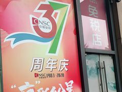 -国药中服免税(北京坊店)