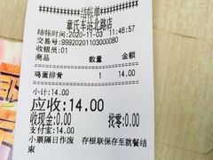 账单-章氏(车站北路店)
