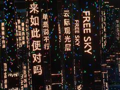 -平安金融中心云际观光层